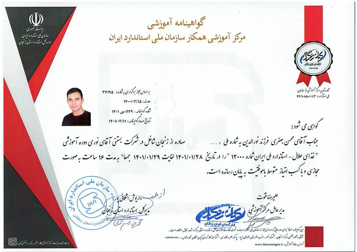 گواهینامه حلال مارکیوا
