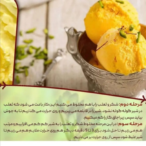 مراحل تهیه بستنی سنتی خانگی بر روش ساده